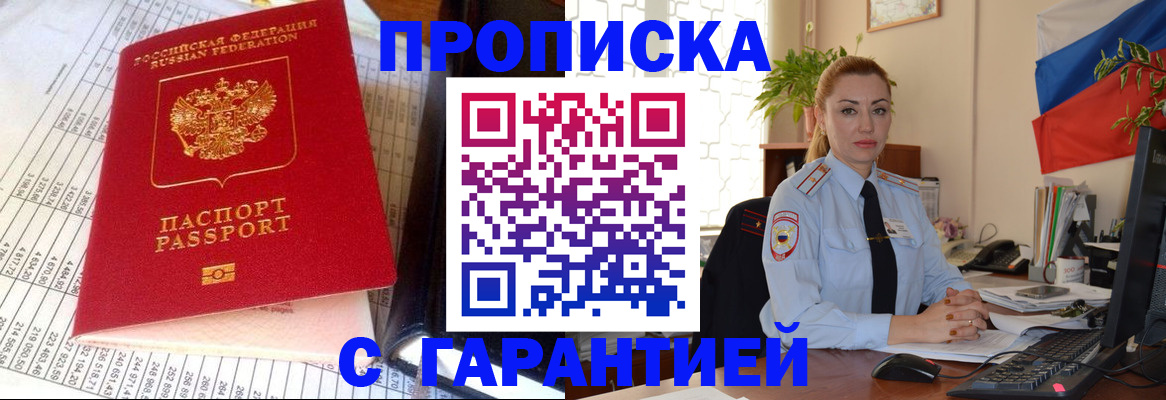 прописка 2025 в Ясном