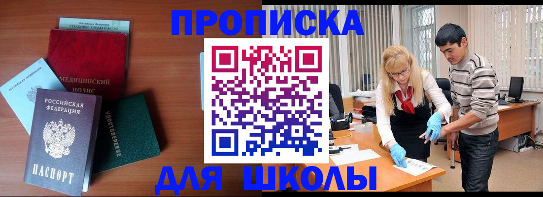 купить прописку в Ясном