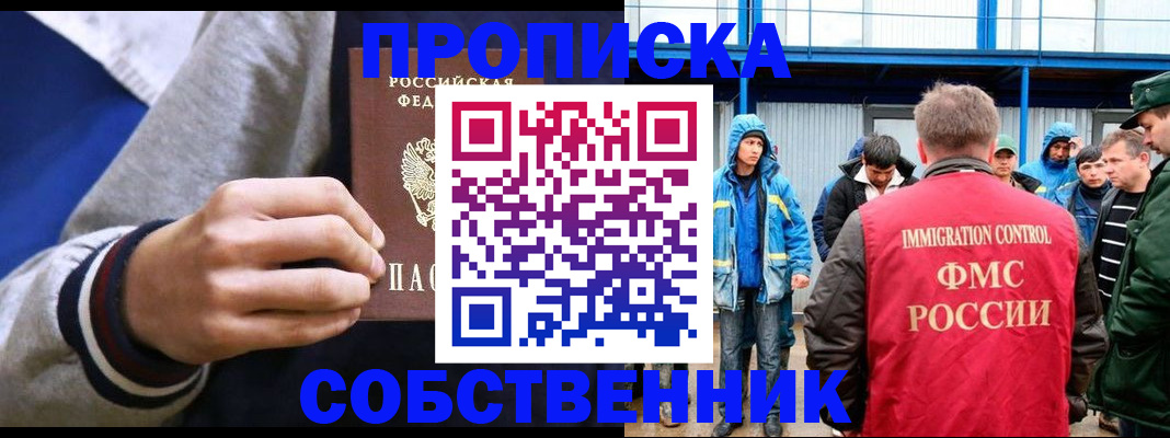 прописка ребенка в Ясном